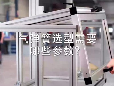 气弹簧选型计算示例